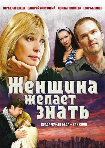Женщина желает знать ne zaman