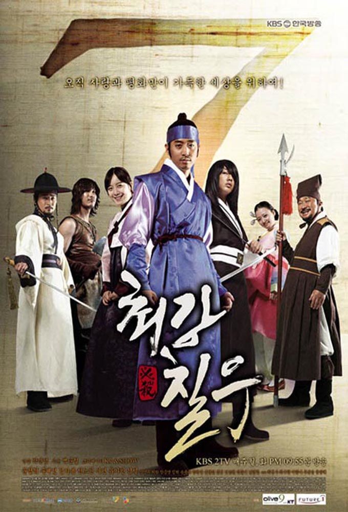 Strongest Chil Woo ne zaman