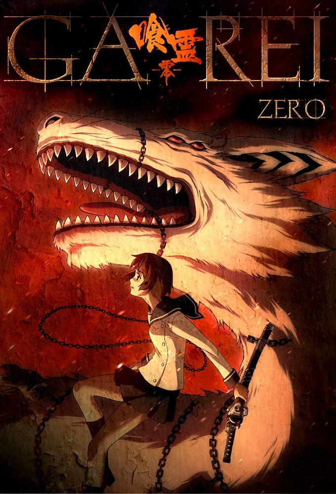 Ga-rei Zero ne zaman