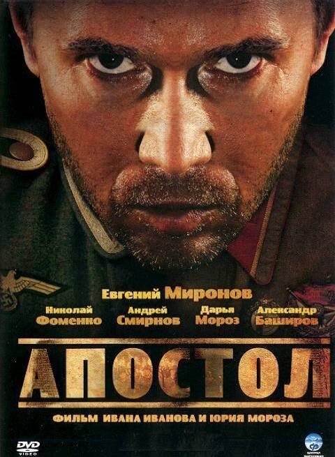 Апостол ne zaman