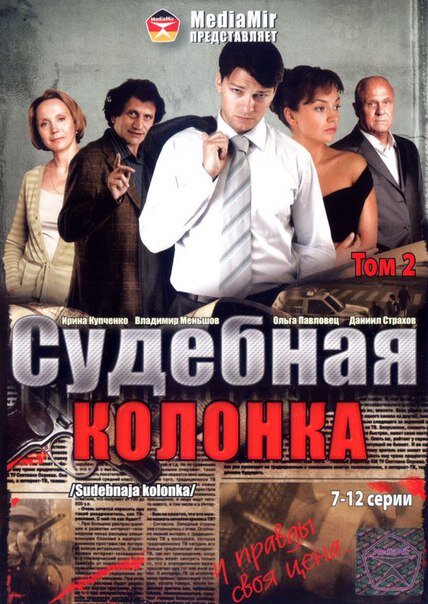 Судебная колонка ne zaman