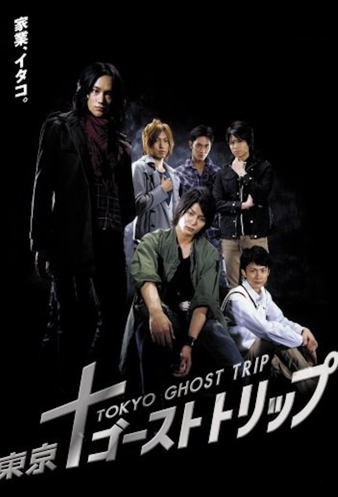 Tokyo Ghost Trip ne zaman