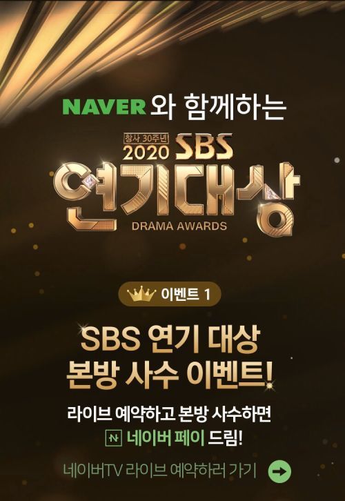 SBS Drama Awards ne zaman