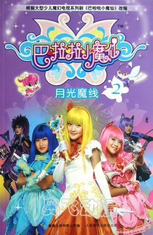 Balala the Fairies ne zaman