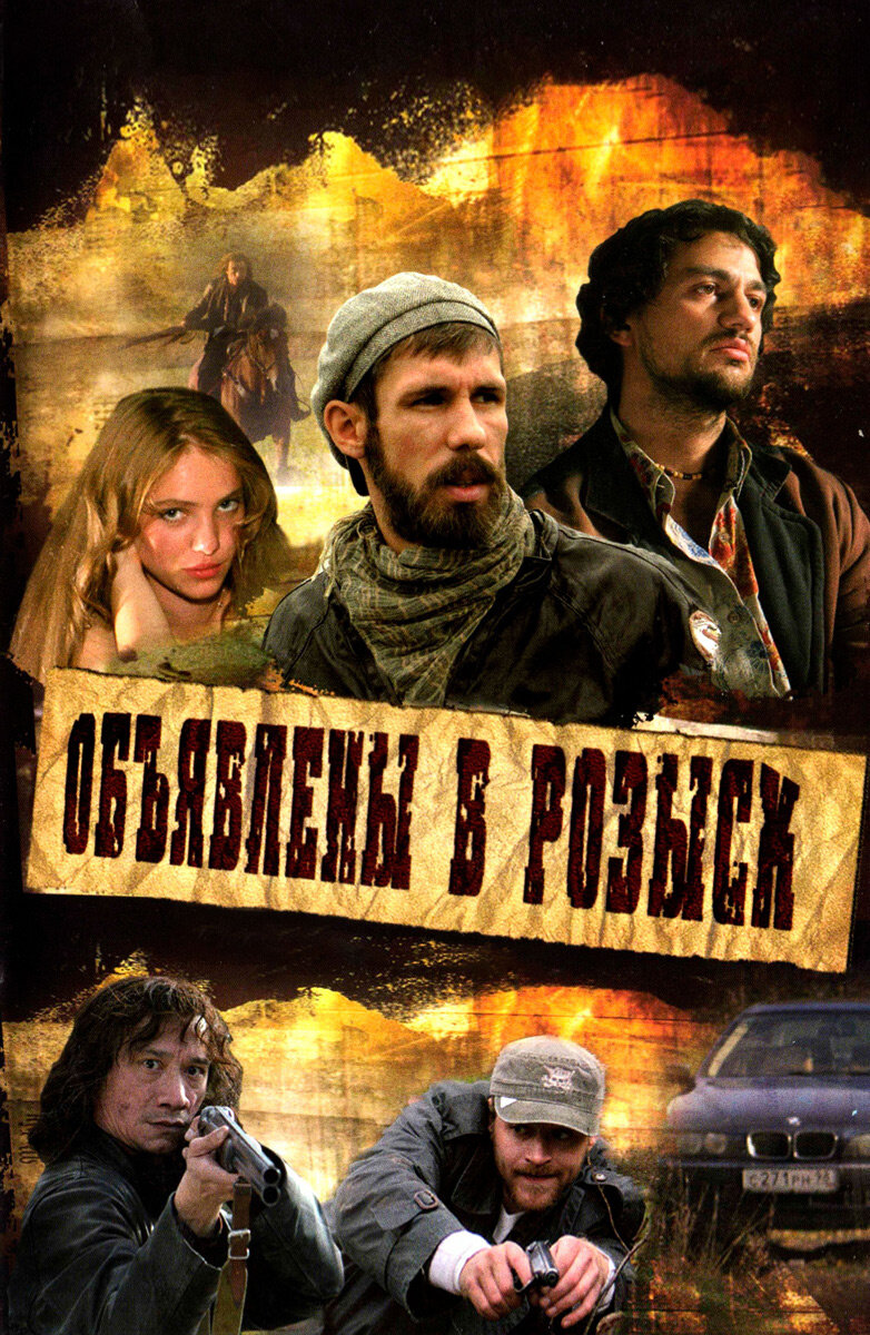 Объявлены в розыск ne zaman