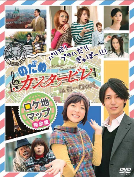Nodame Cantabile in Europe ne zaman
