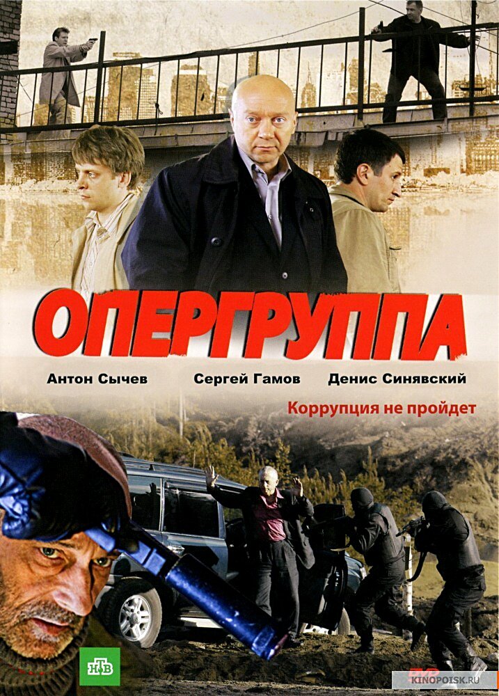 Опергруппа ne zaman