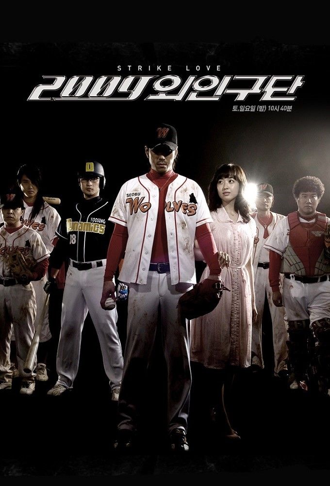2009 Alien Baseball Team ne zaman