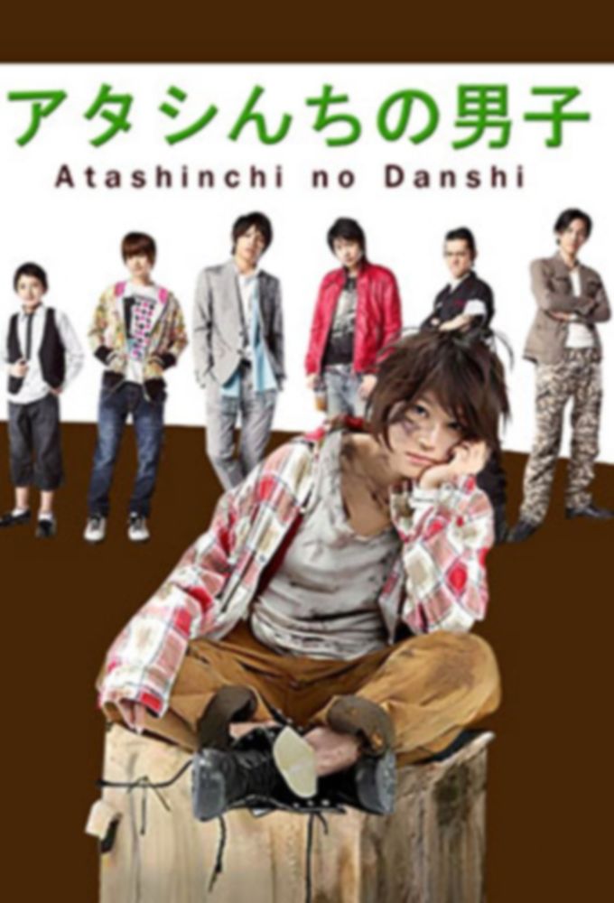 Atashinchi no Danshi ne zaman