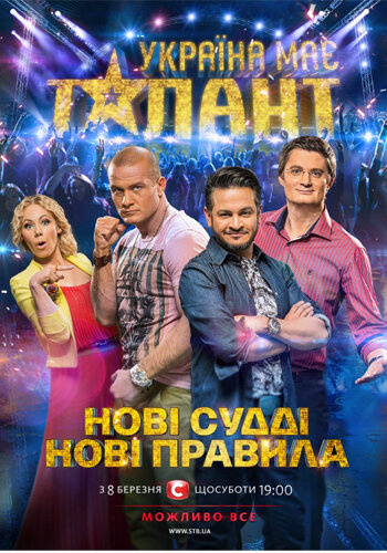 Україна має талант ne zaman