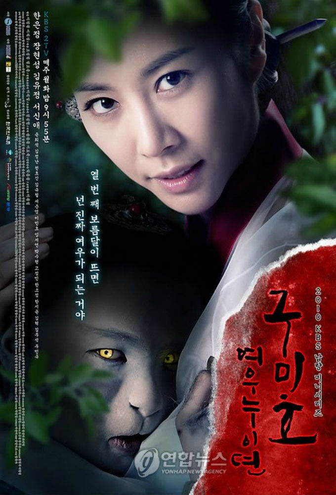 Gumiho: Tale of the Fox's Child ne zaman