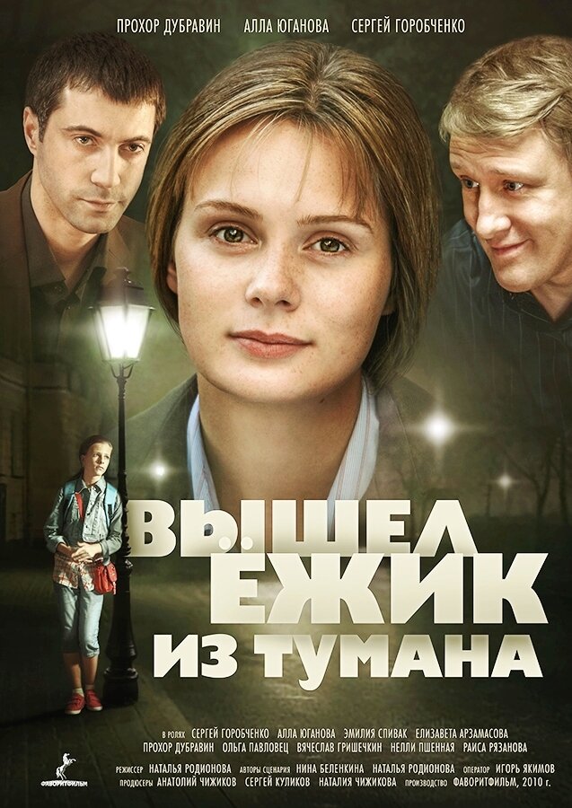 Вышел ёжик из тумана ne zaman