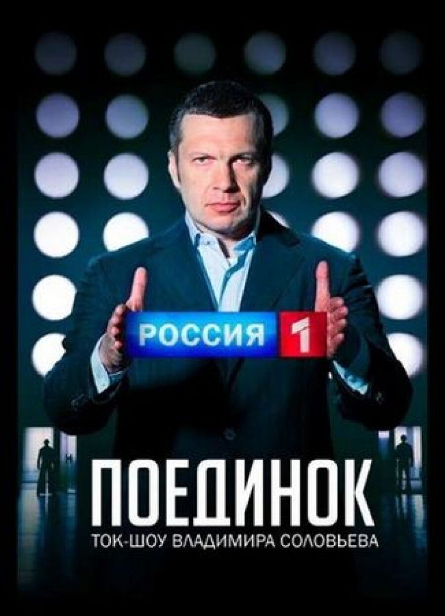 Поединок ne zaman
