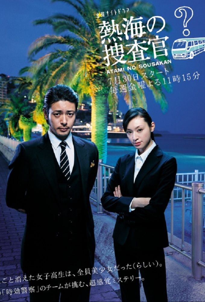 Atami no Sousakan ne zaman