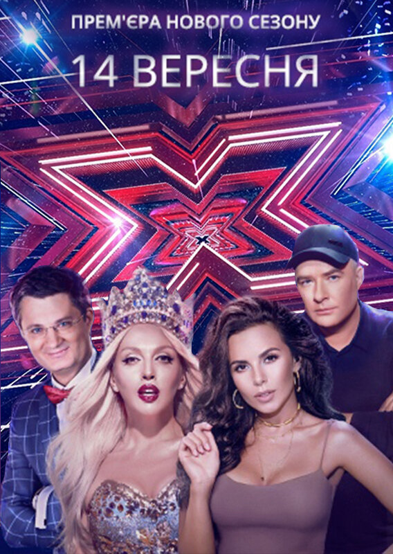 X-Factor Ukraine ne zaman