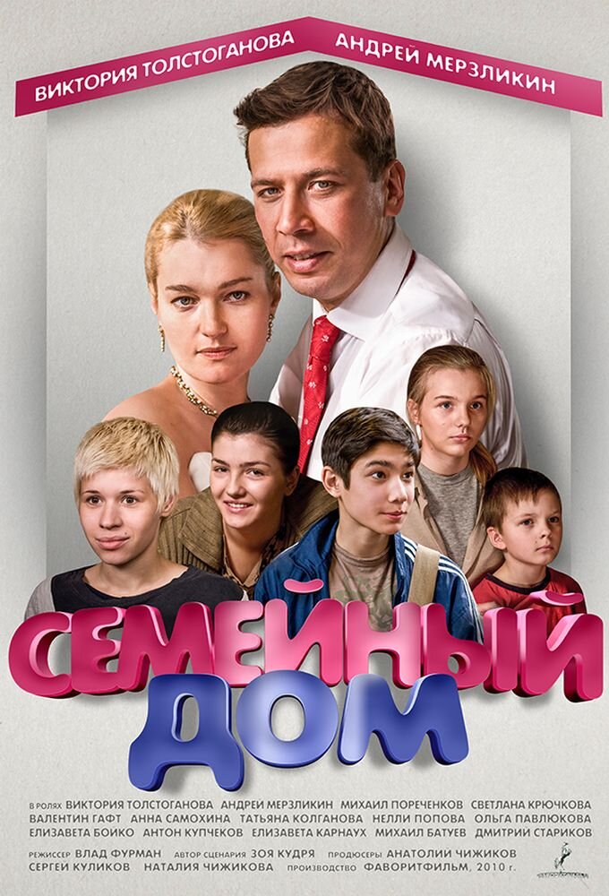 Семейный дом ne zaman