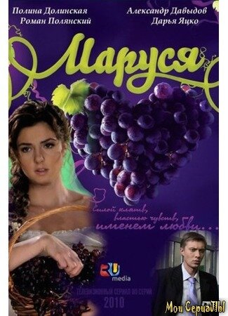 Маруся ne zaman