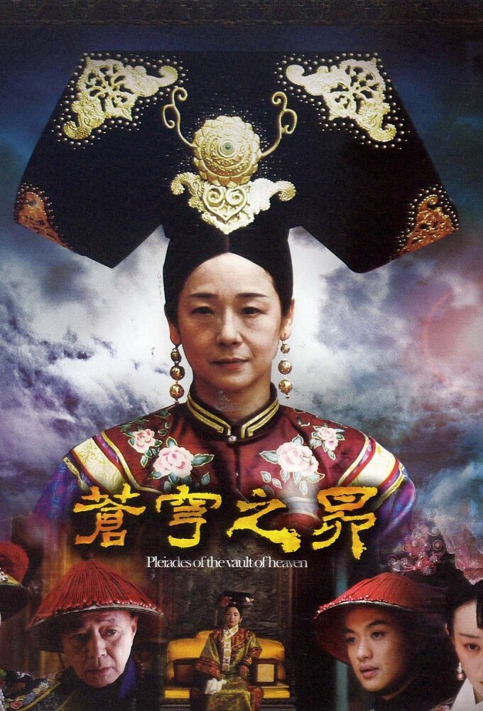 Cang qiong zhi mao ne zaman