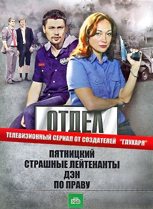 Отдел ne zaman