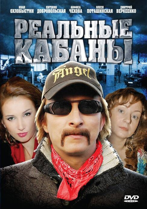 Реальные кабаны ne zaman