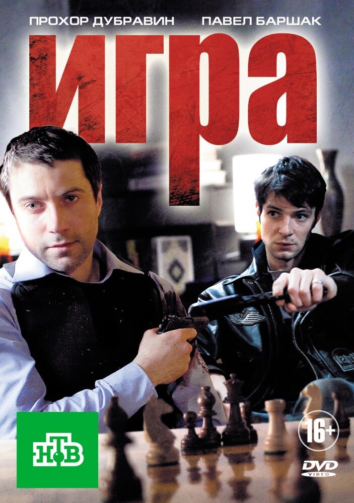 Игра ne zaman