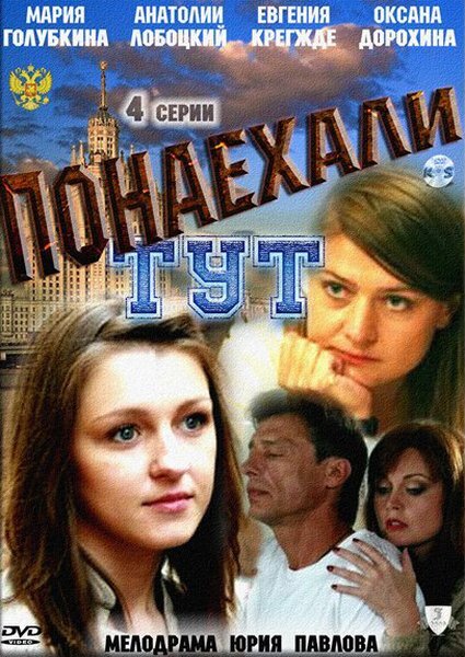 Понаехали тут ne zaman