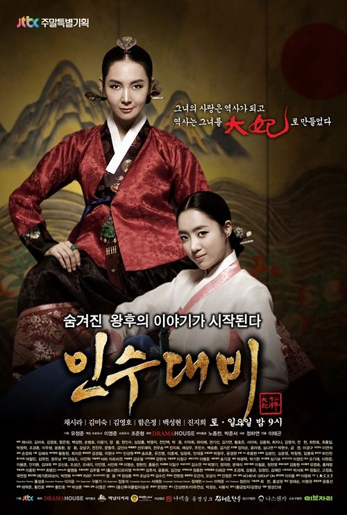 Queen Insoo ne zaman