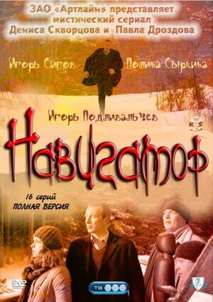 Навигатор ne zaman