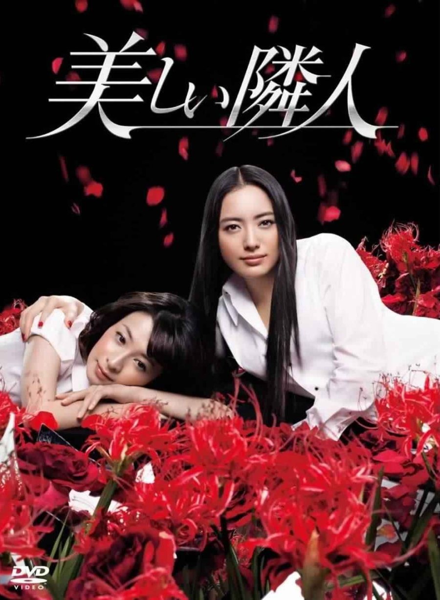 Utsukushii Rinjin ne zaman