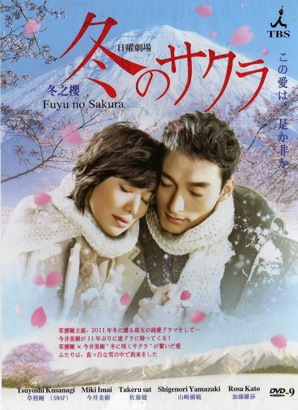 Fuyu no Sakura ne zaman