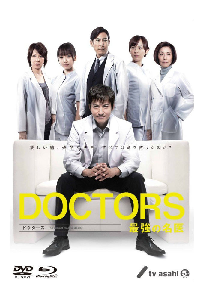 Doctors: Saikyou no Meii ne zaman