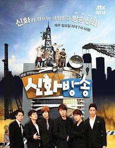 Shinhwa Broadcast ne zaman