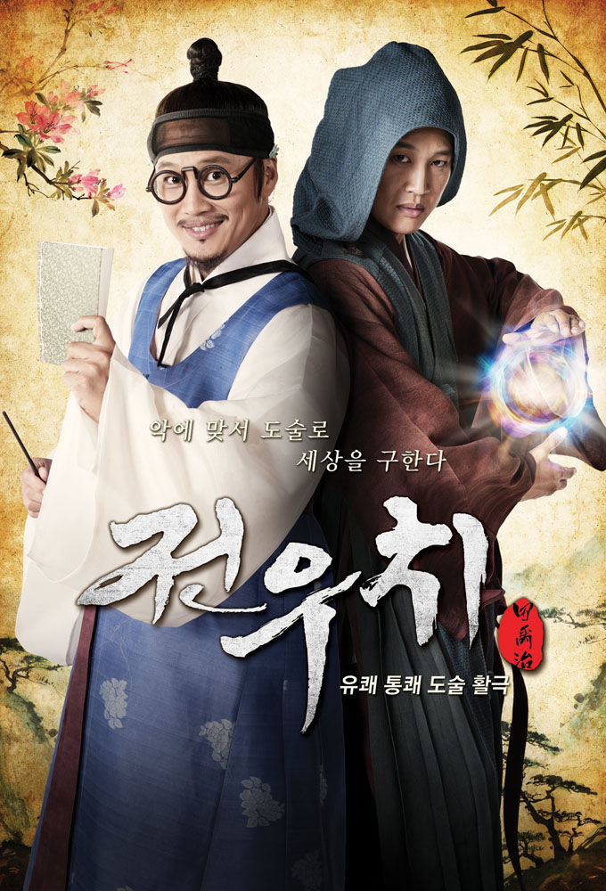 Jun Woo Chi ne zaman