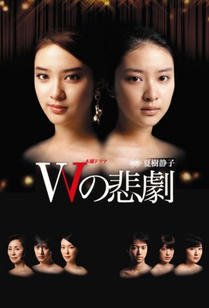 The Tragedy of W ne zaman