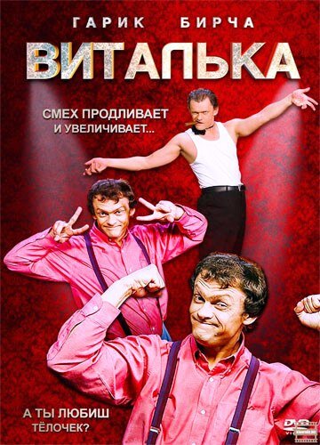 Виталька ne zaman