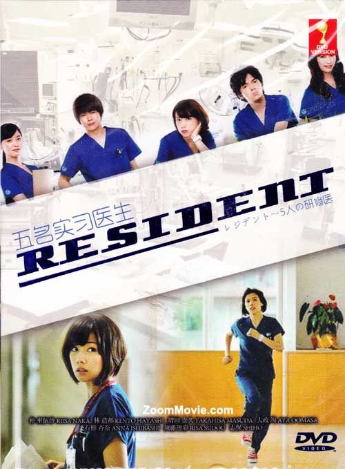Resident~5-nin no Kenshui ne zaman
