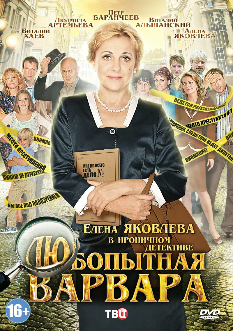 Любопытная Варвара ne zaman
