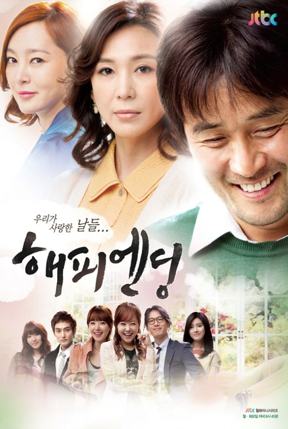 Happy Ending ne zaman