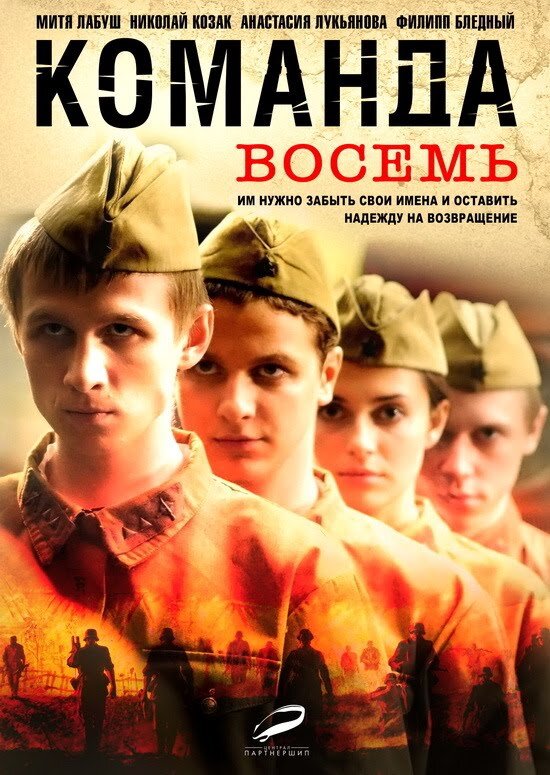 Команда 8 ne zaman