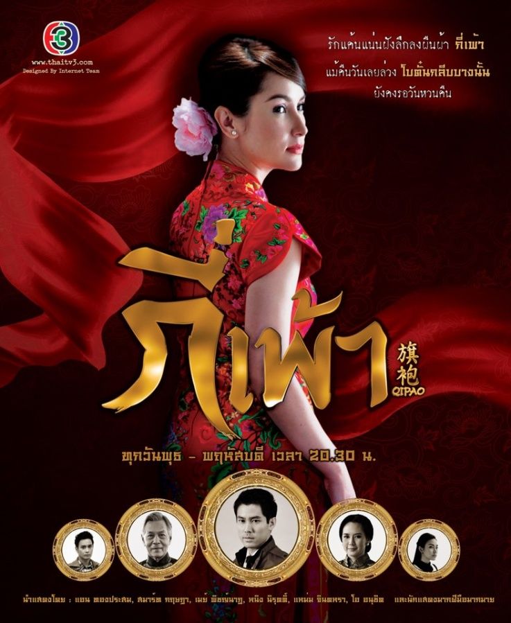 Qi Pao ne zaman