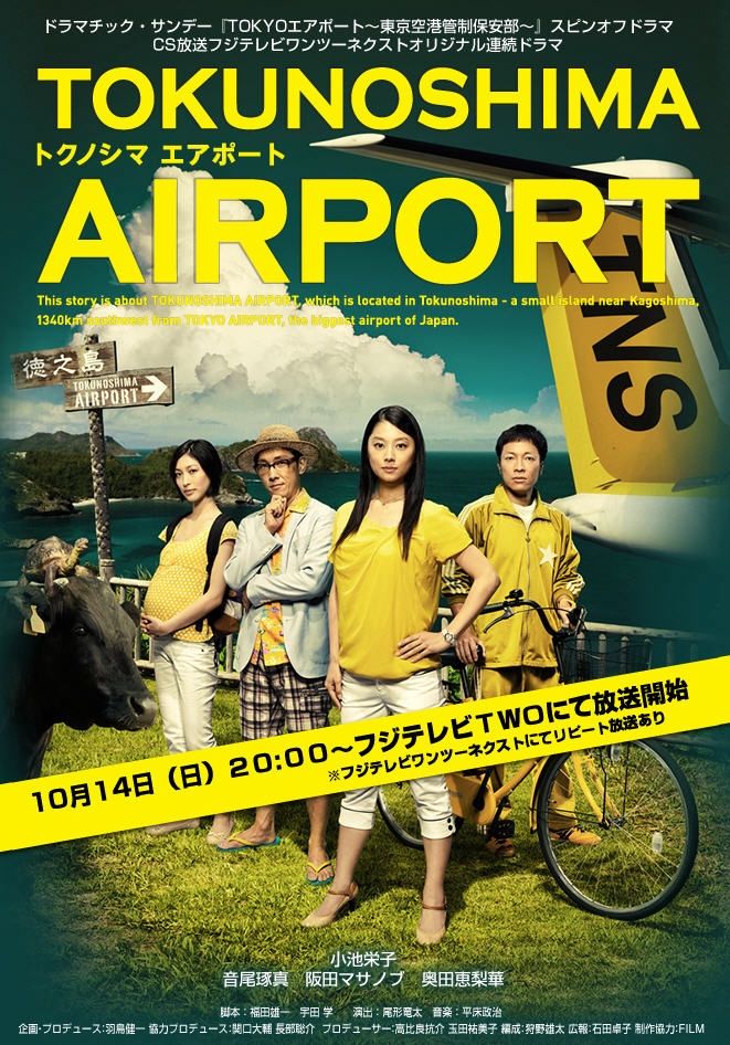 Tokunoshima Airport ne zaman