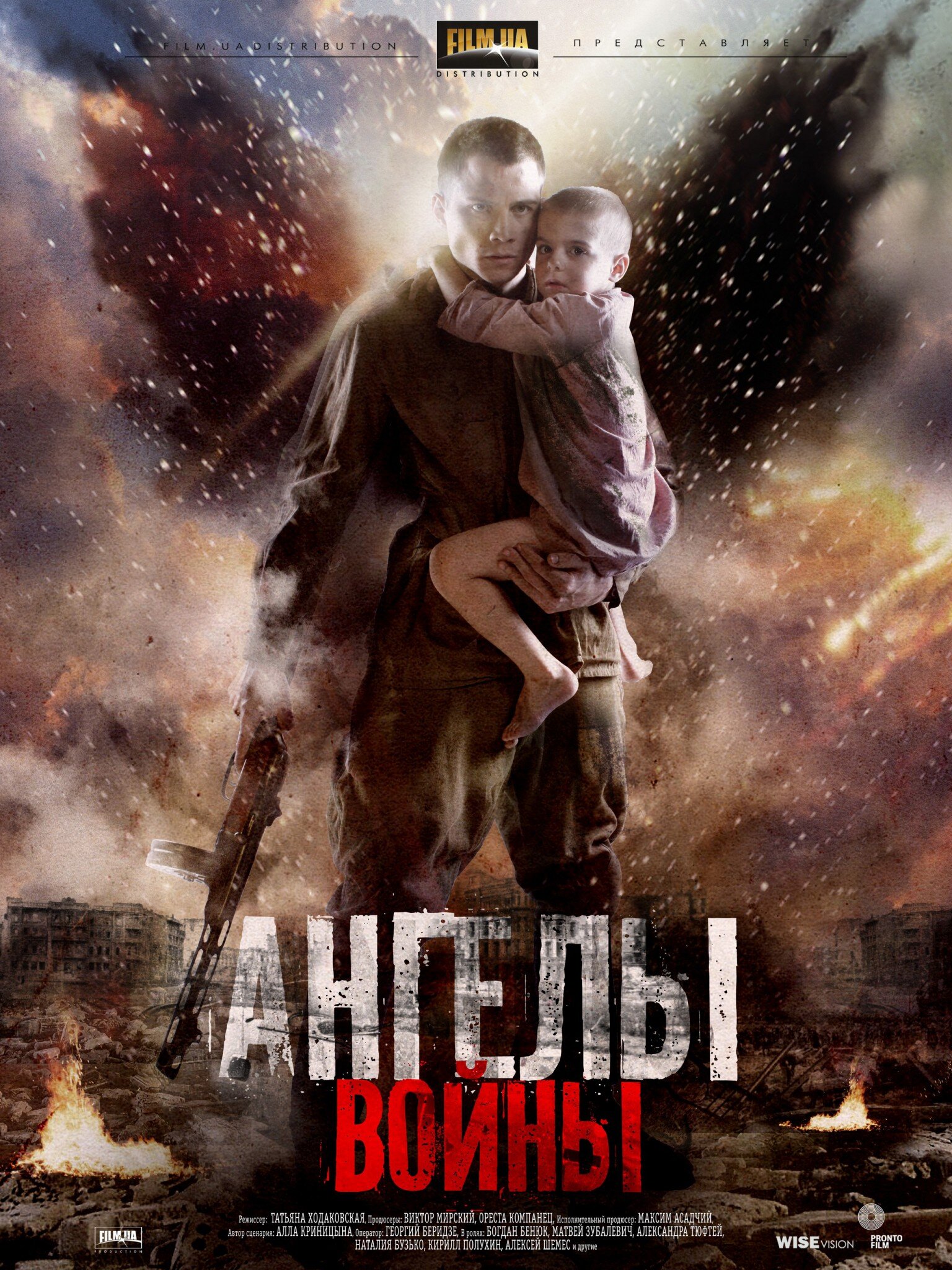 Ангелы войны ne zaman