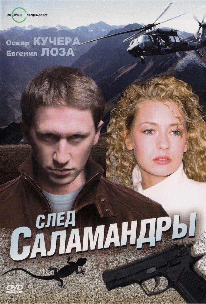 След саламандры ne zaman