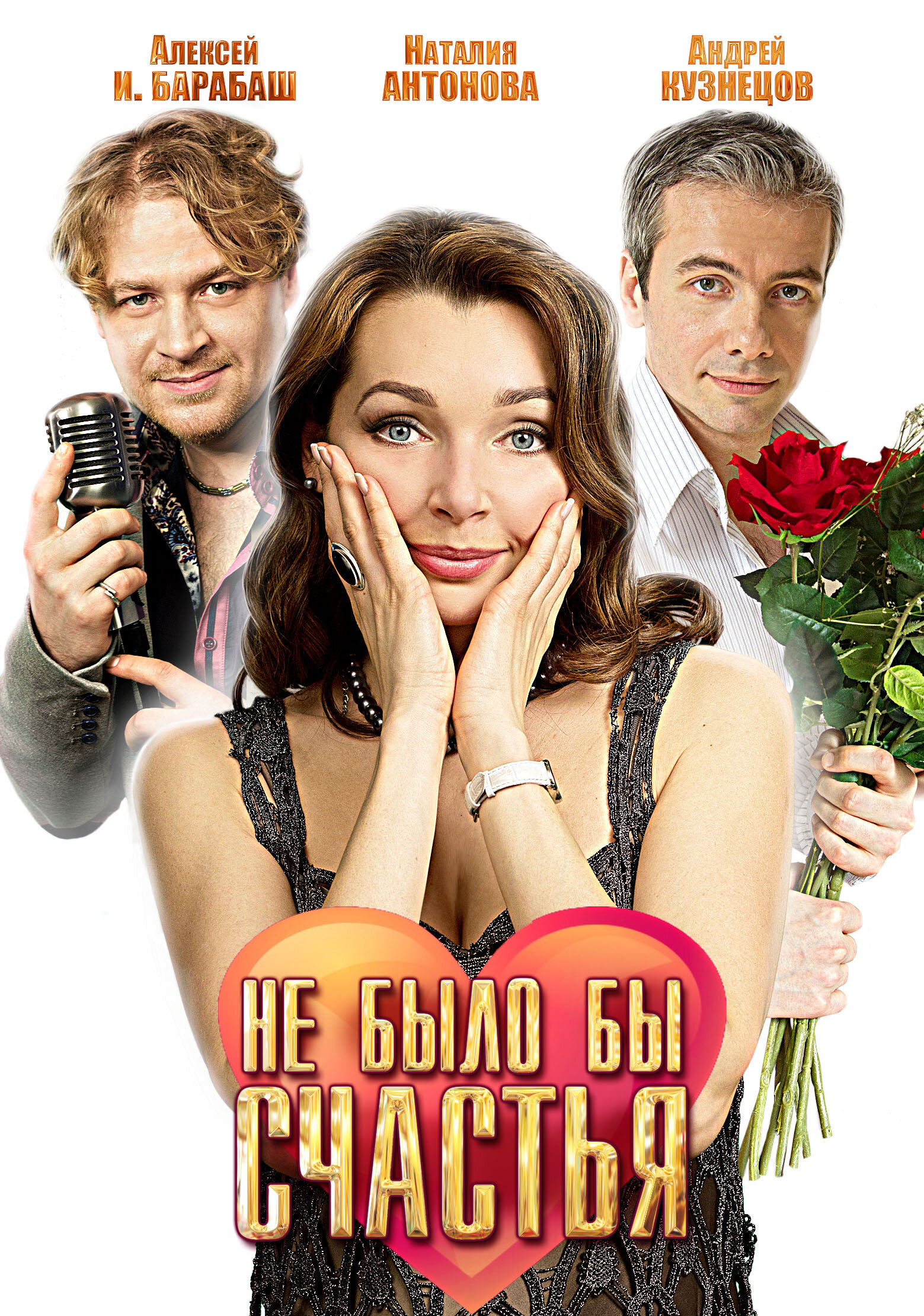 Не было бы счастья ne zaman