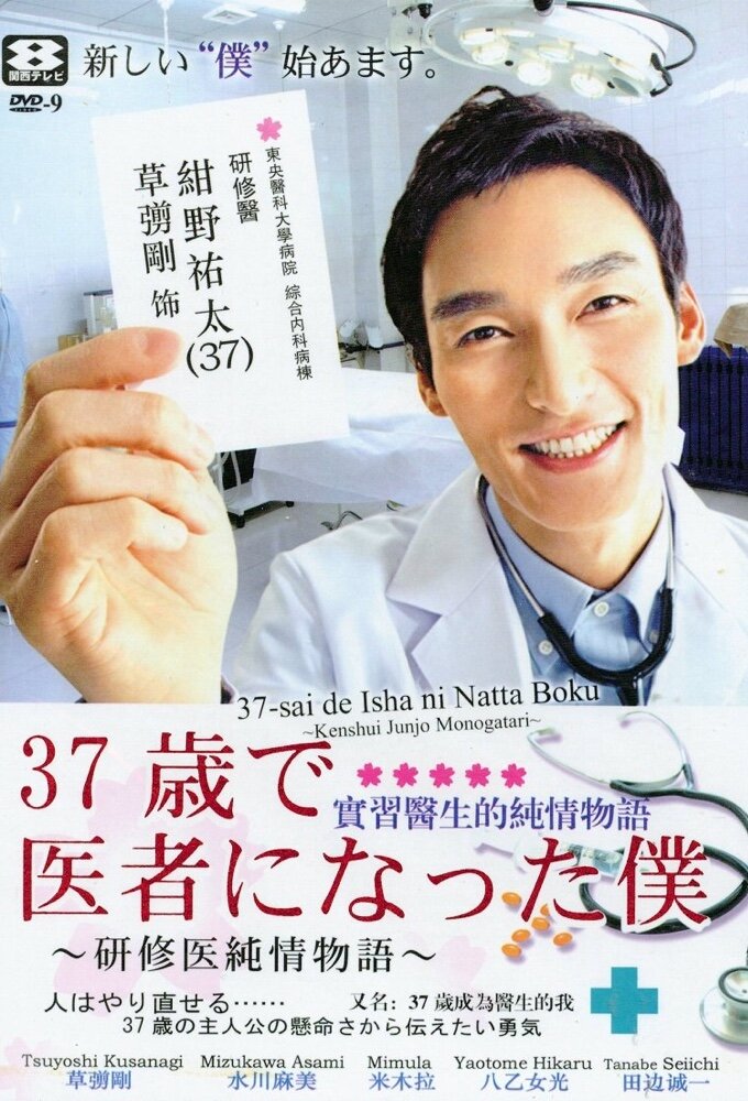 Becoming a Doctor at Age 37 ne zaman