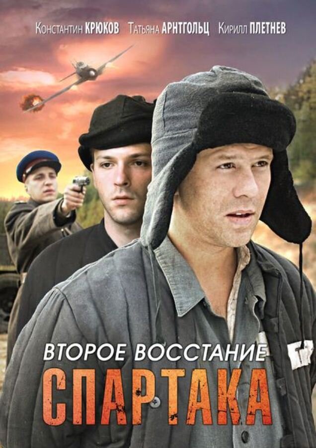 Второе восстание Спартака ne zaman