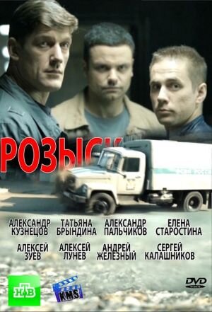 Розыск ne zaman
