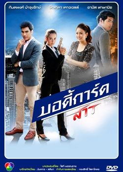 Bodyguard Sao ne zaman