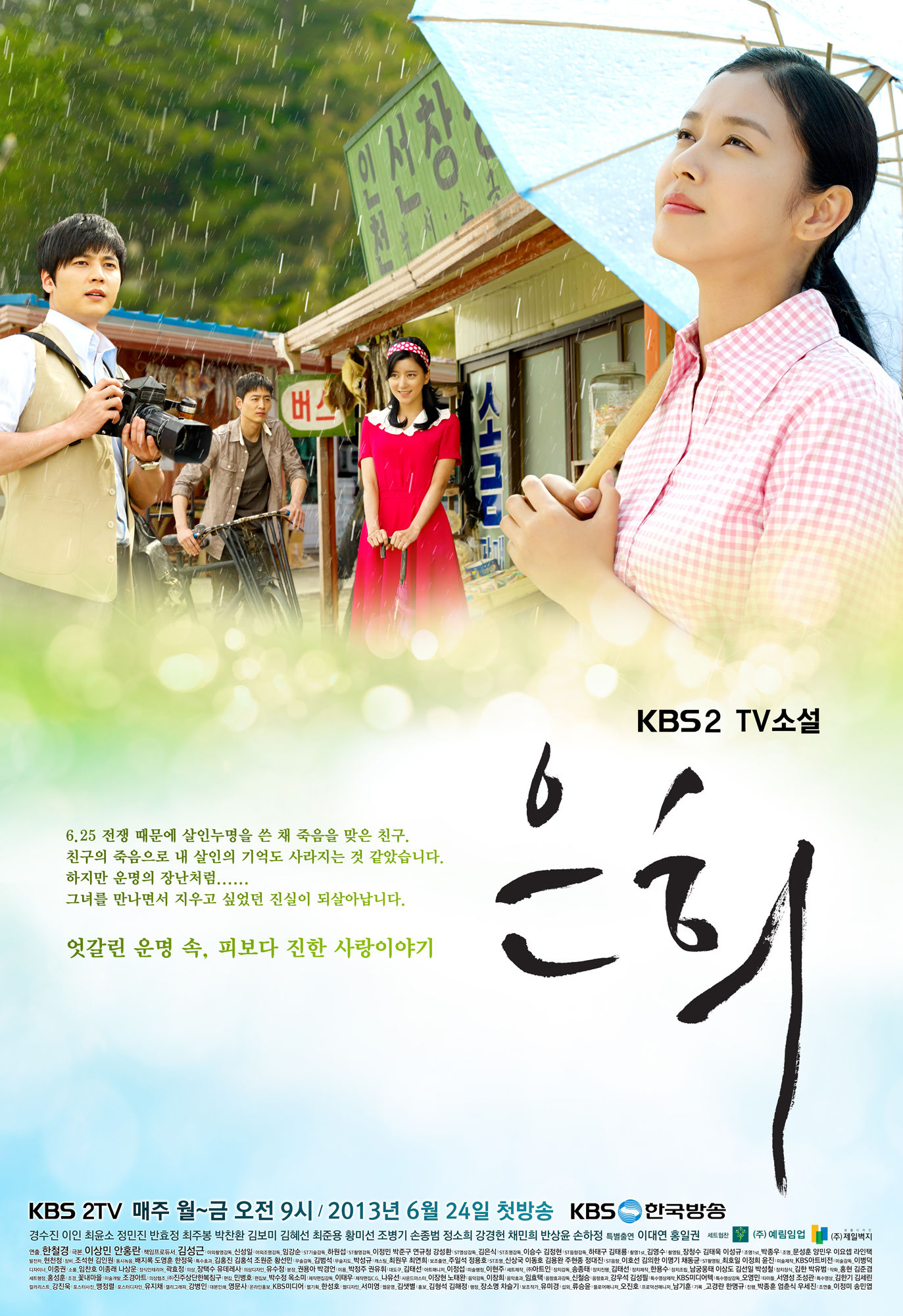 TV Novel: Eun Hee ne zaman
