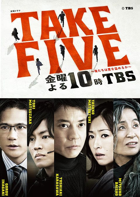 Take Five ~ Oretachi wa Ai wo Nusumeru ka ne zaman